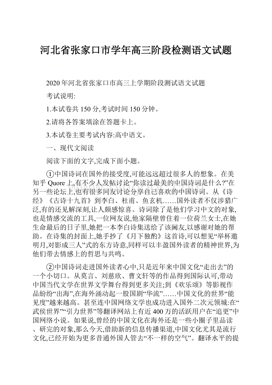 河北省张家口市学年高三阶段检测语文试题.docx_第1页