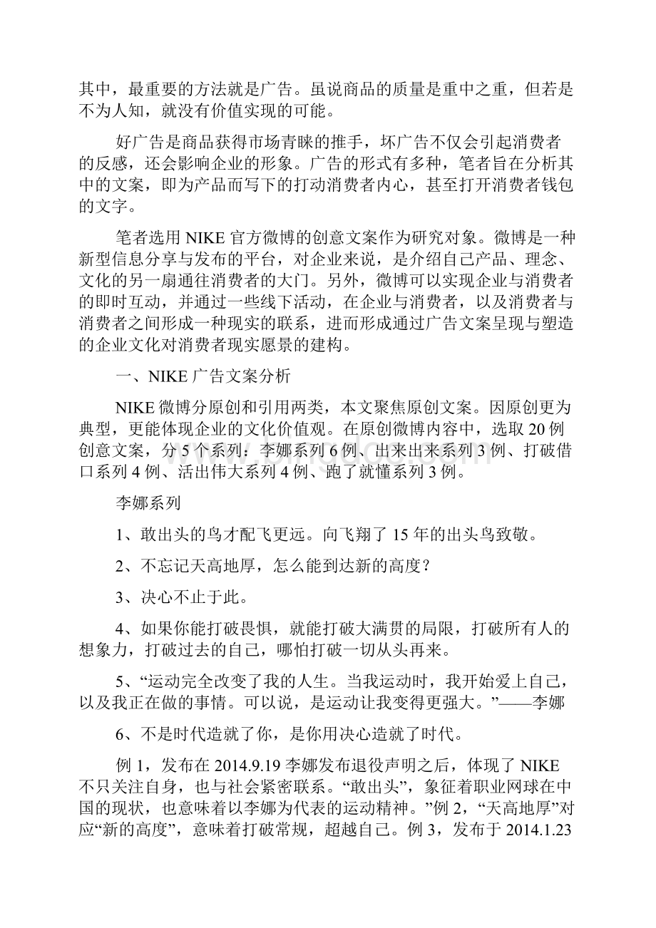 浅析广告文案对现实愿景的建构以NIKE 官方微博创意文案为例.docx_第2页