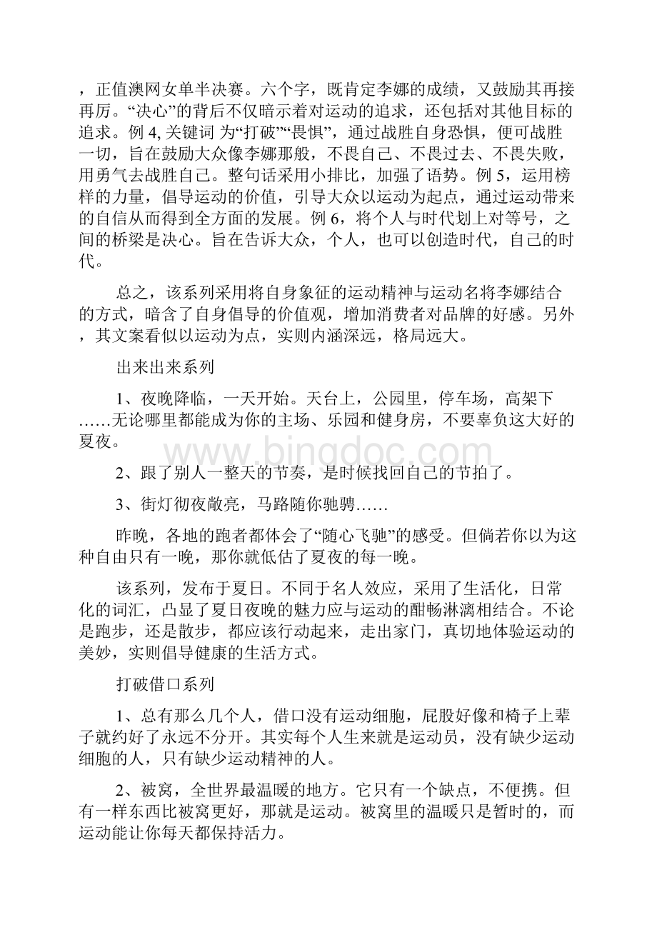 浅析广告文案对现实愿景的建构以NIKE 官方微博创意文案为例.docx_第3页