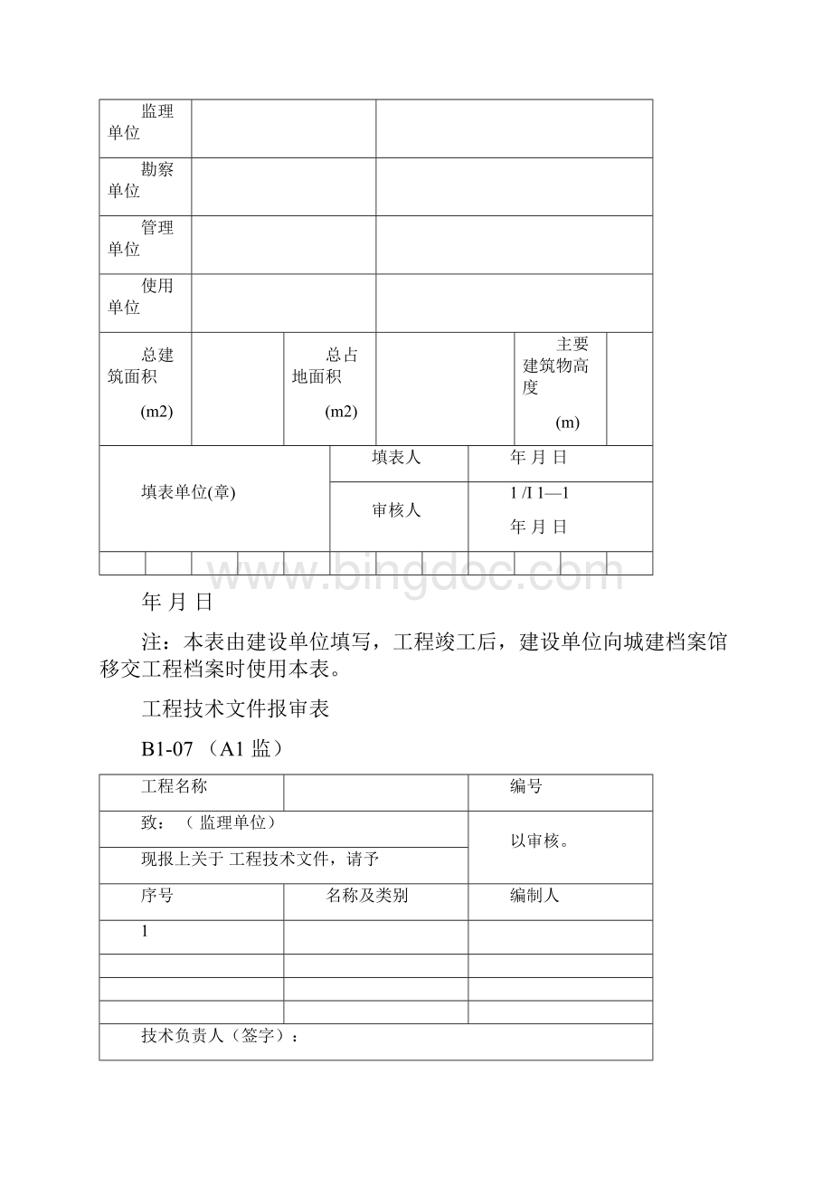 黑龙江db23表格文档1.docx_第2页