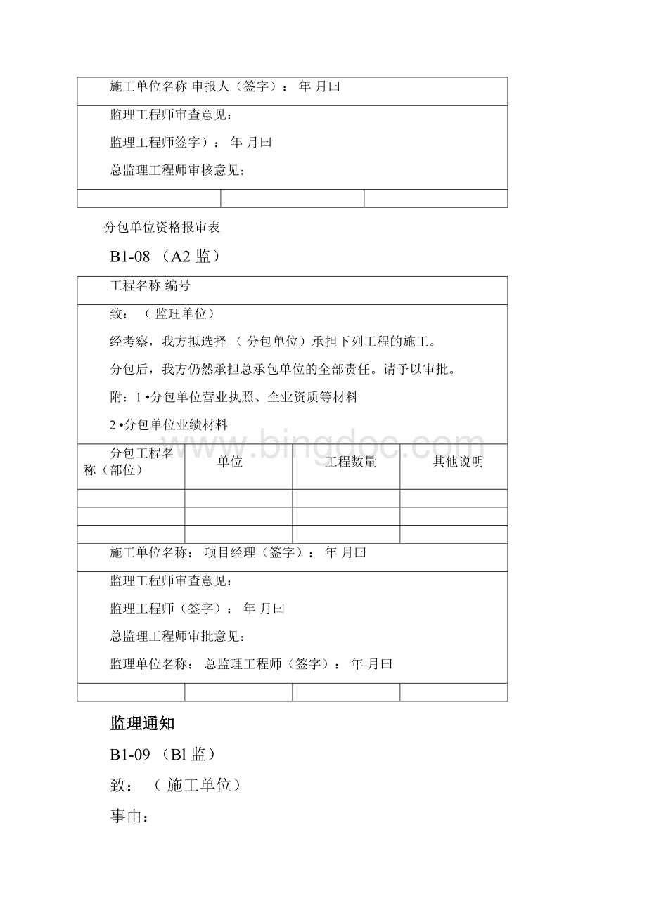 黑龙江db23表格文档1.docx_第3页