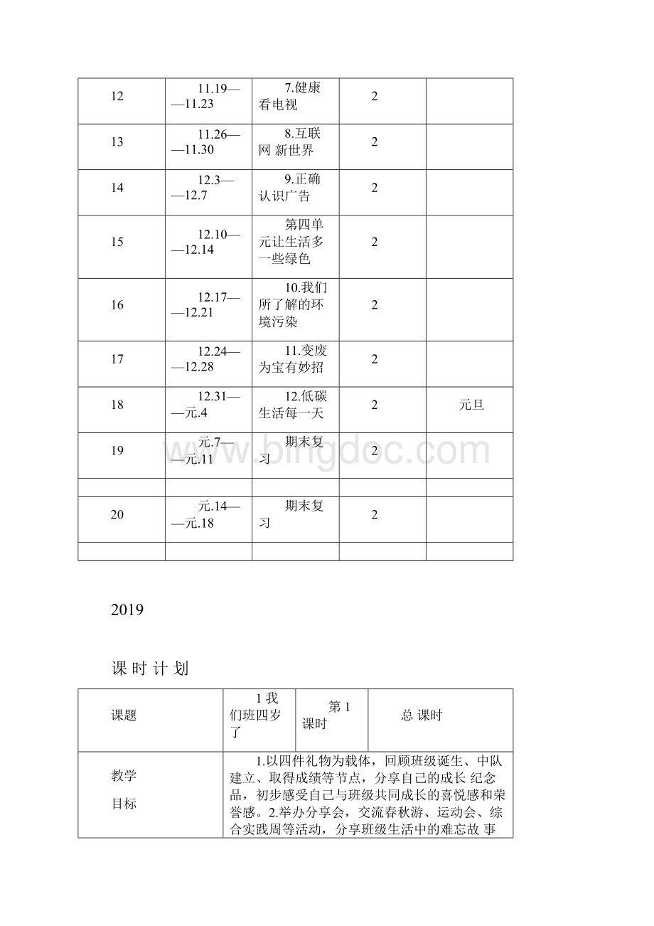 最新部编版四年级上册《道德与法治》.docx_第2页