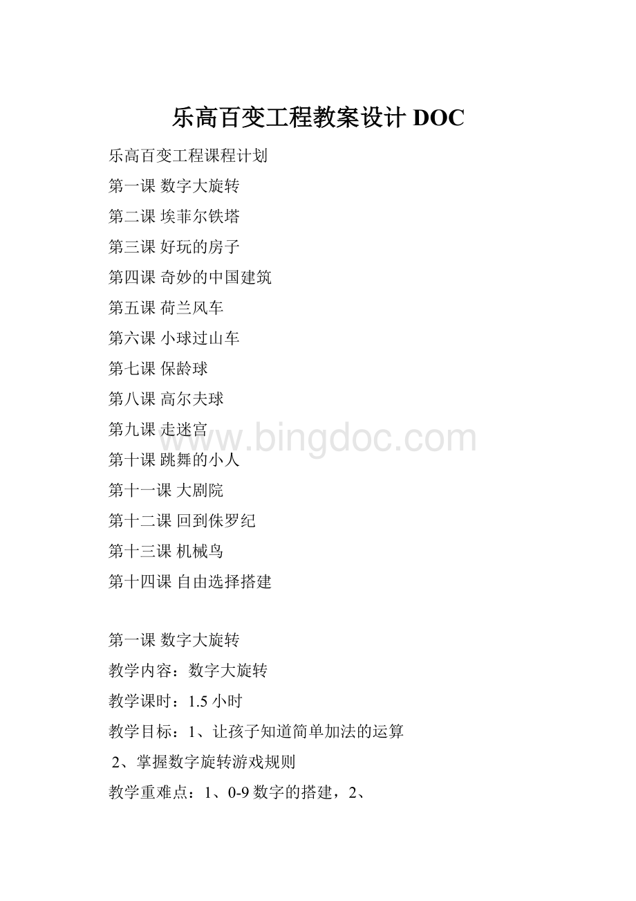 乐高百变工程教案设计DOC.docx_第1页