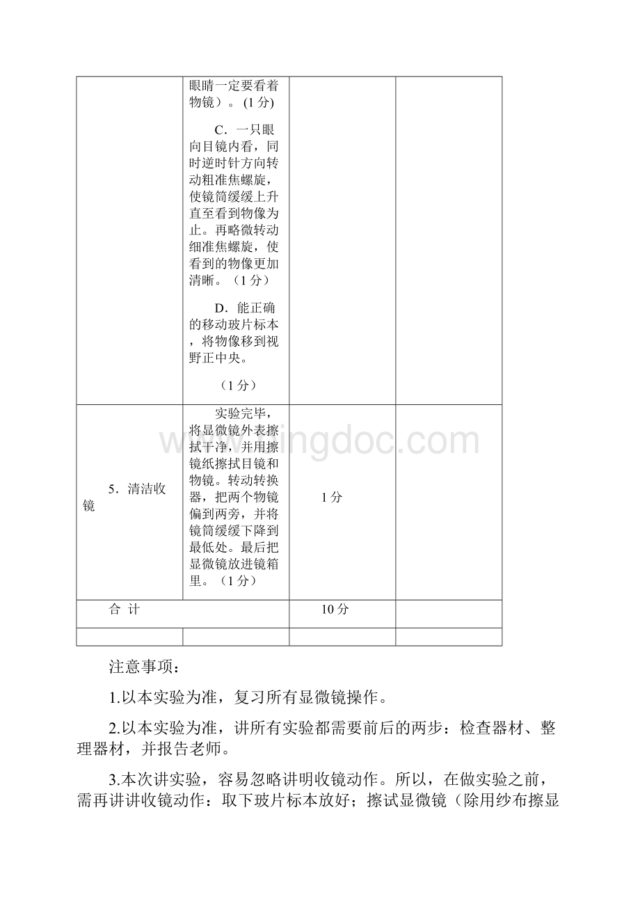 生物实验操作题.docx_第3页