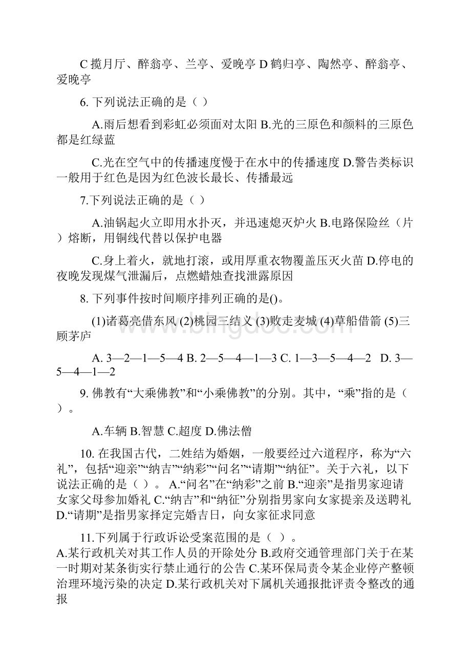 广西公务员考试基础知识练习题.docx_第2页