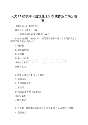 天大17秋学期《建筑施工》在线作业二满分答案1.docx