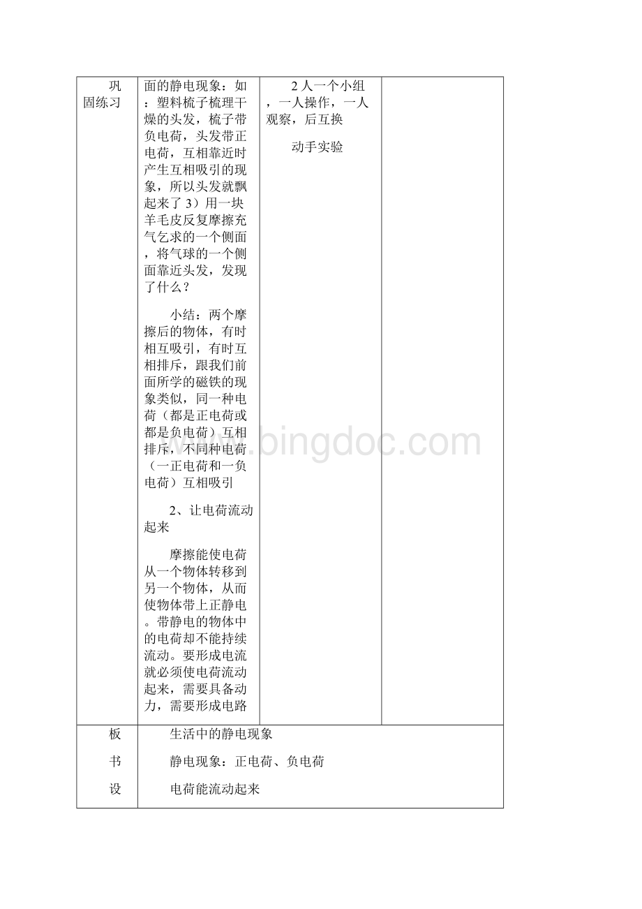 四年级下册科学电子教案.docx_第3页