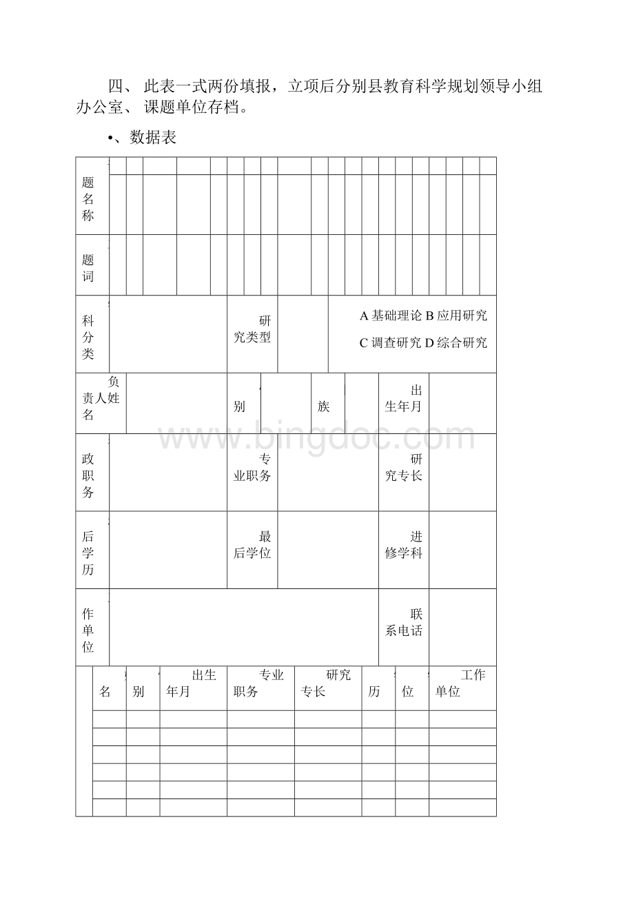 云南省红河州教育科学研究课题申请书编号2doc.docx_第2页