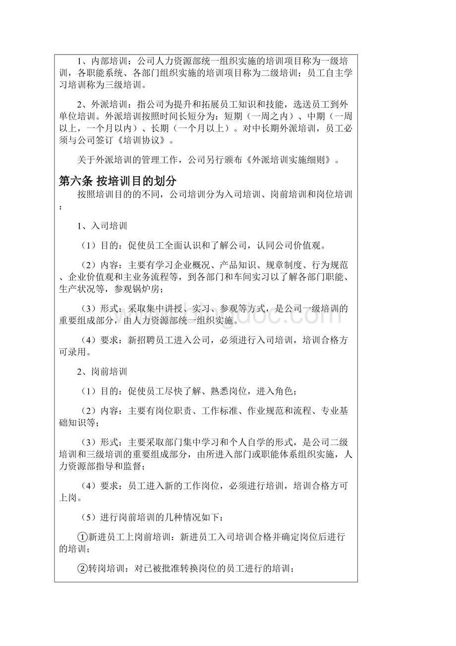 武汉天元锅炉新员工培训实施细则.docx_第3页