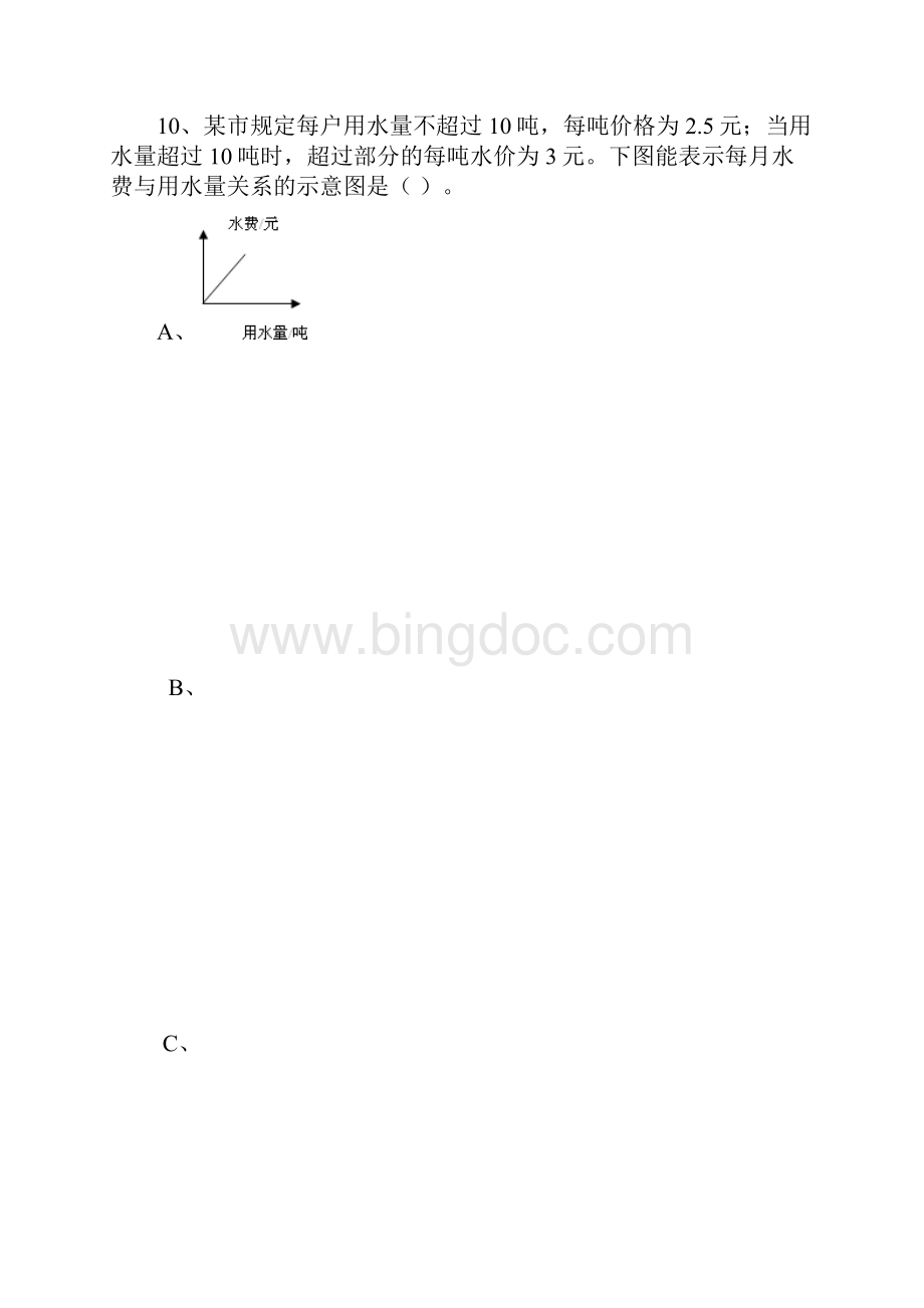 小学数学毕业培优试题.docx_第3页