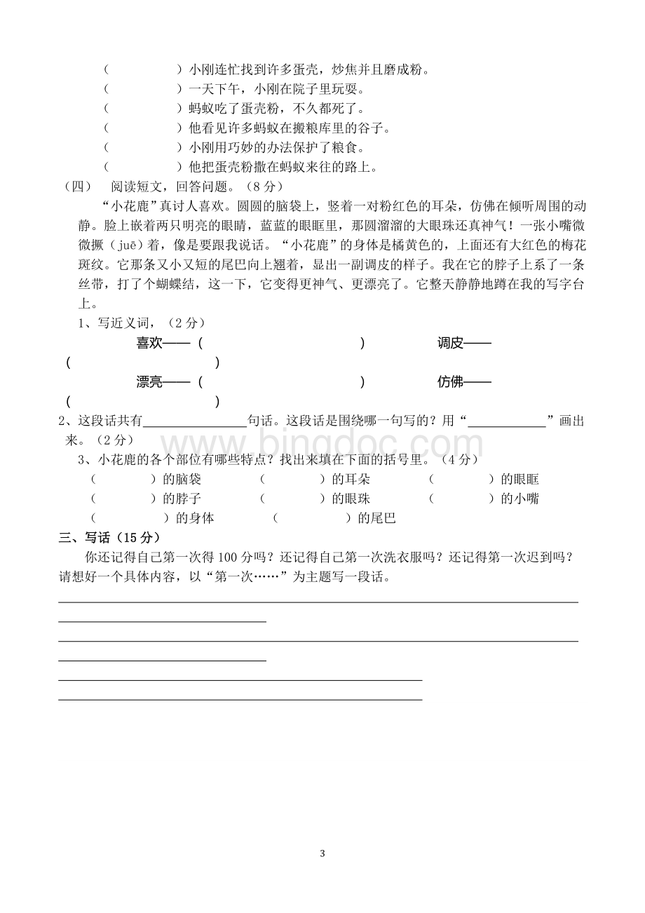 人教版二年级语文下册期末试卷(5套).doc_第3页