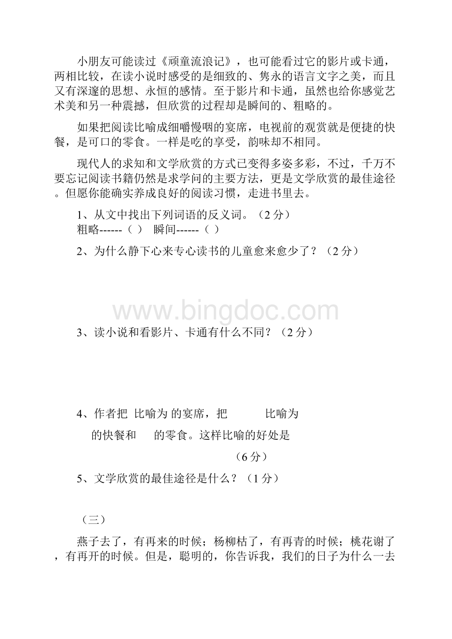 阅读理解.docx_第3页