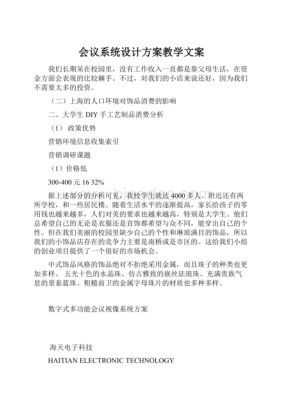 会议系统设计方案教学文案.docx_第1页