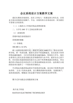 会议系统设计方案教学文案.docx