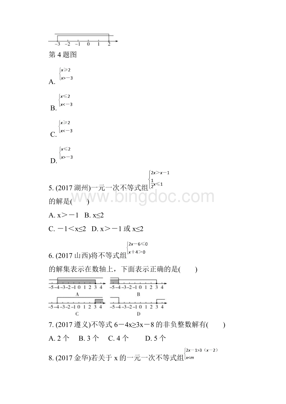 中考数学一轮复习第二章方程组与不等式组第4节不等式组的解法及不等式的应用练习册2.docx_第2页