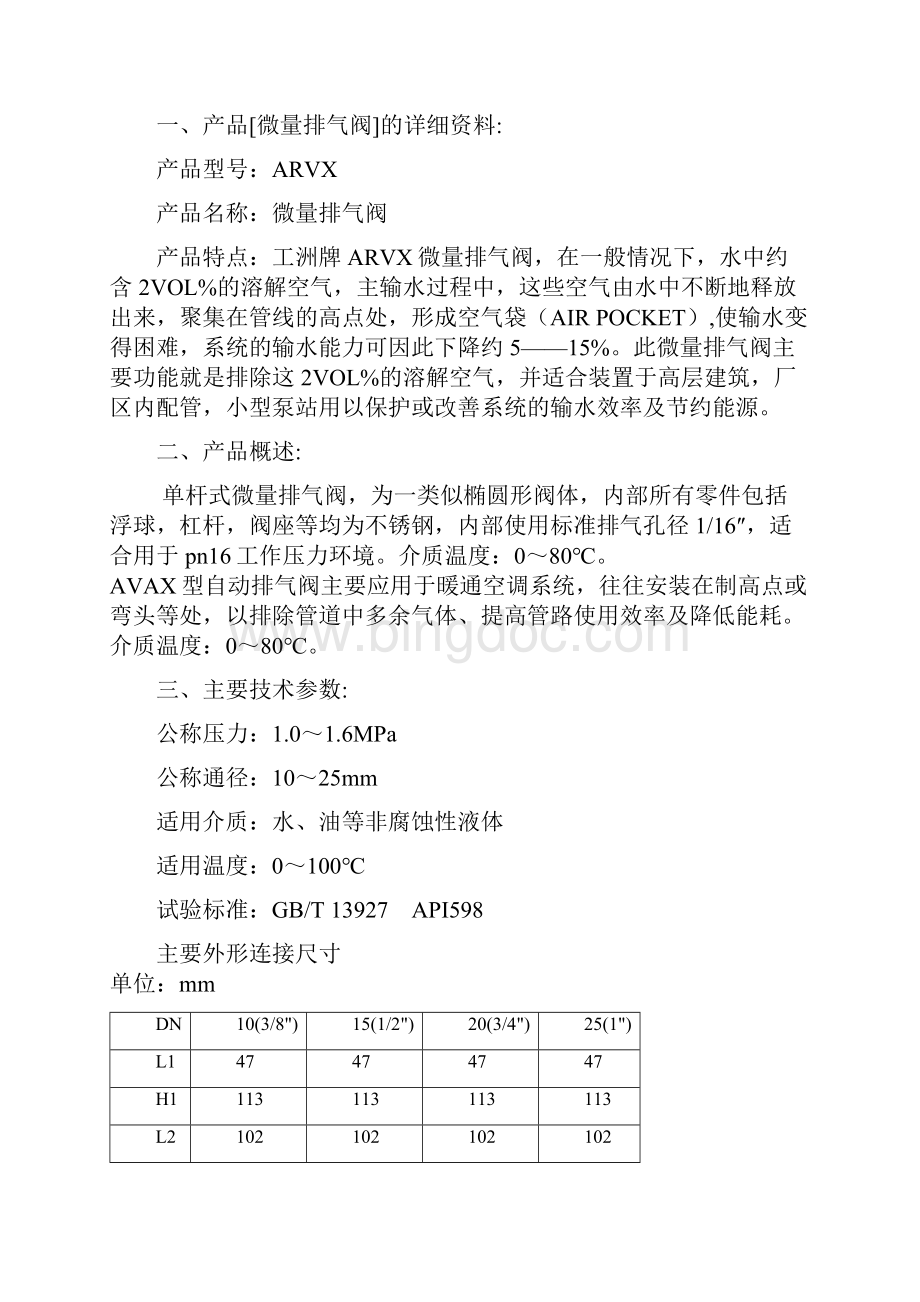 水管排气阀参考资料.docx_第2页