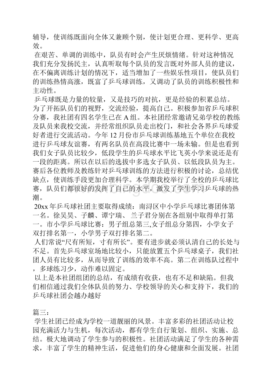 乒乓球协会工作计划总结.docx_第3页
