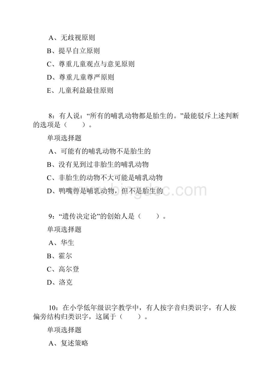 万柏林小学教师招聘考试真题及答案解析.docx_第3页