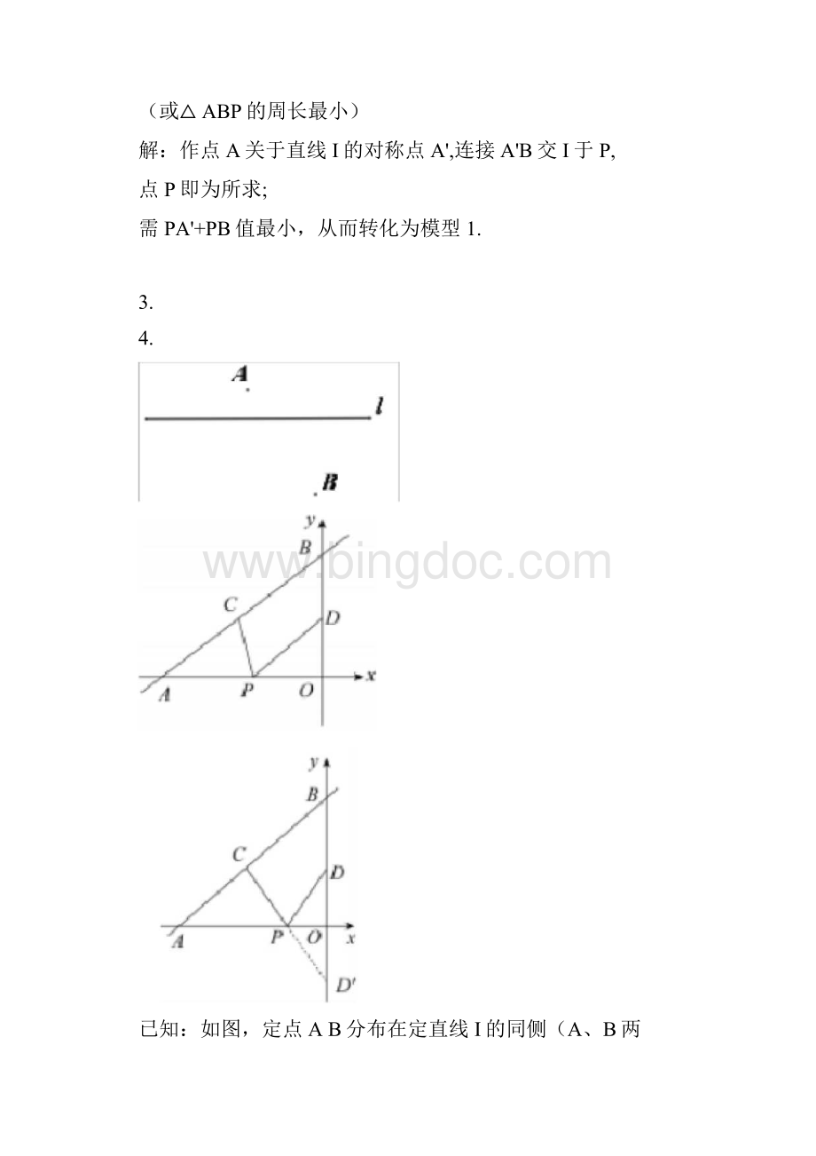 将军饮马问题的11个模型及例题.docx_第2页