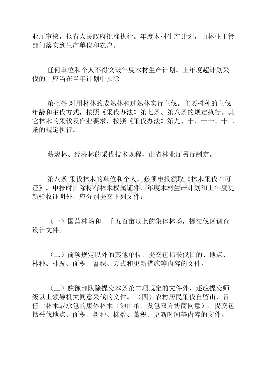 河南省林木采伐和木材销售运输管理办法doc.docx_第3页