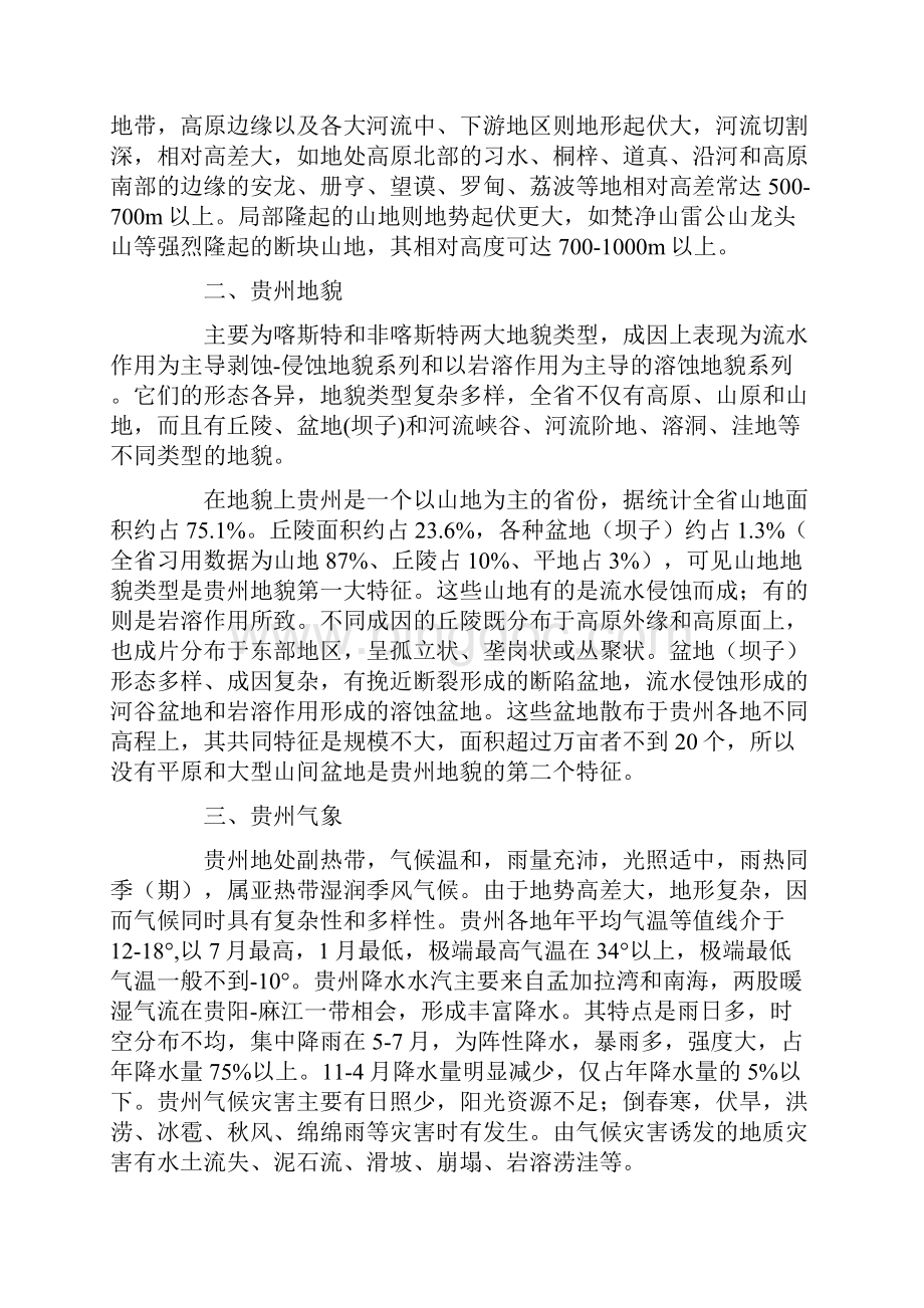 贵州地质情况资料共10页.docx_第2页