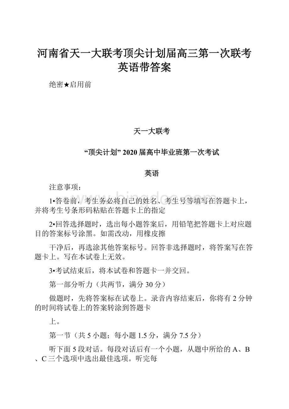 河南省天一大联考顶尖计划届高三第一次联考英语带答案.docx