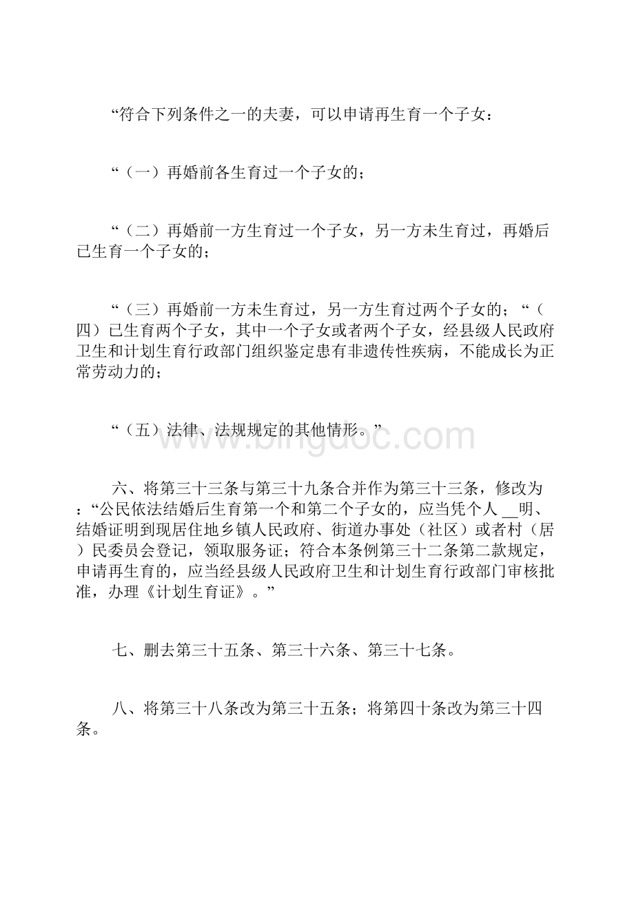 贵州省计划生育条例xx.docx_第2页