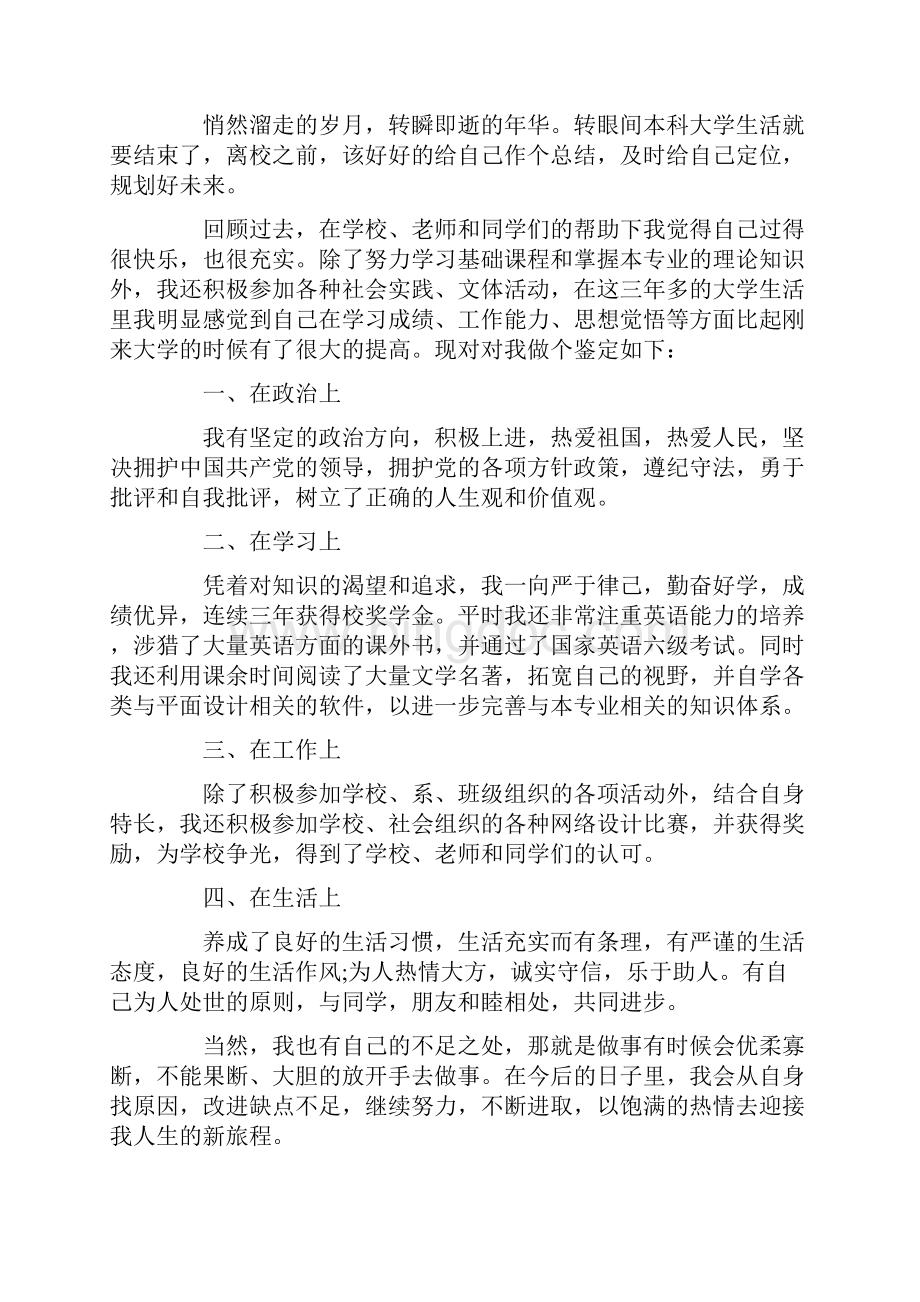 最新毕业生登记表自我鉴定.docx_第3页