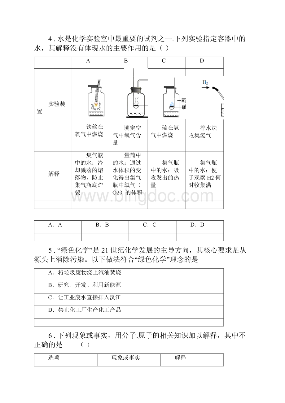 人教版九年级上学期期中考试化学试题A卷模拟.docx_第2页