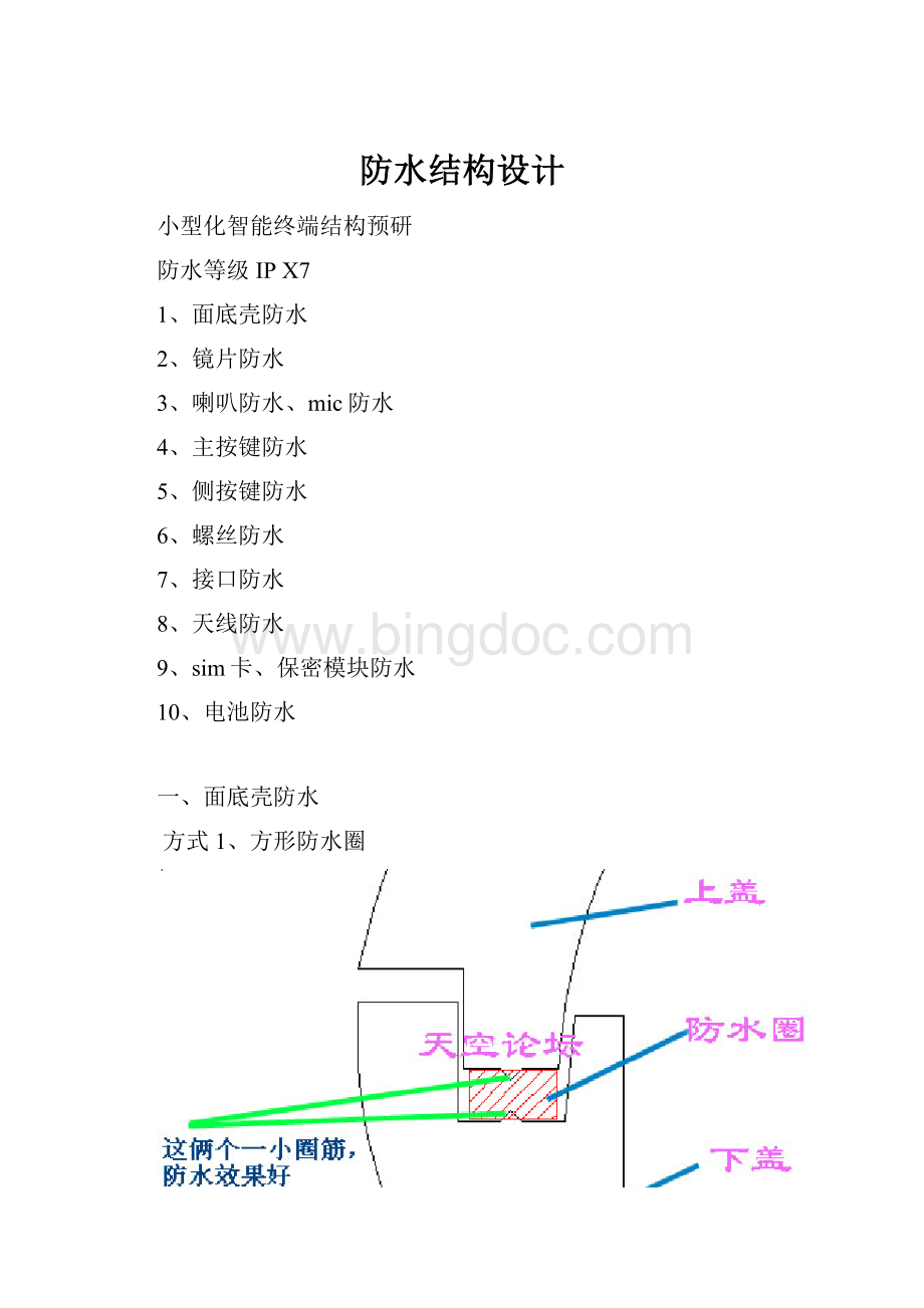 防水结构设计.docx