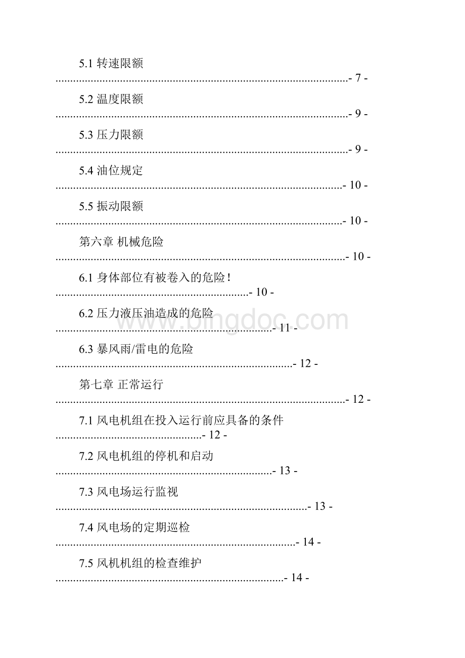 风电场风机运行规程.docx_第2页