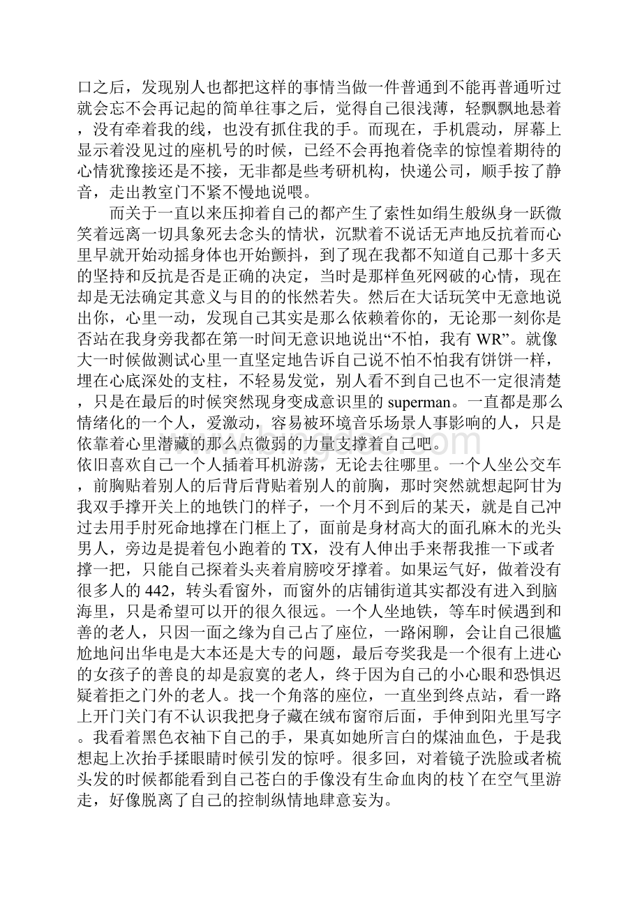 杂念高三作文.docx_第2页