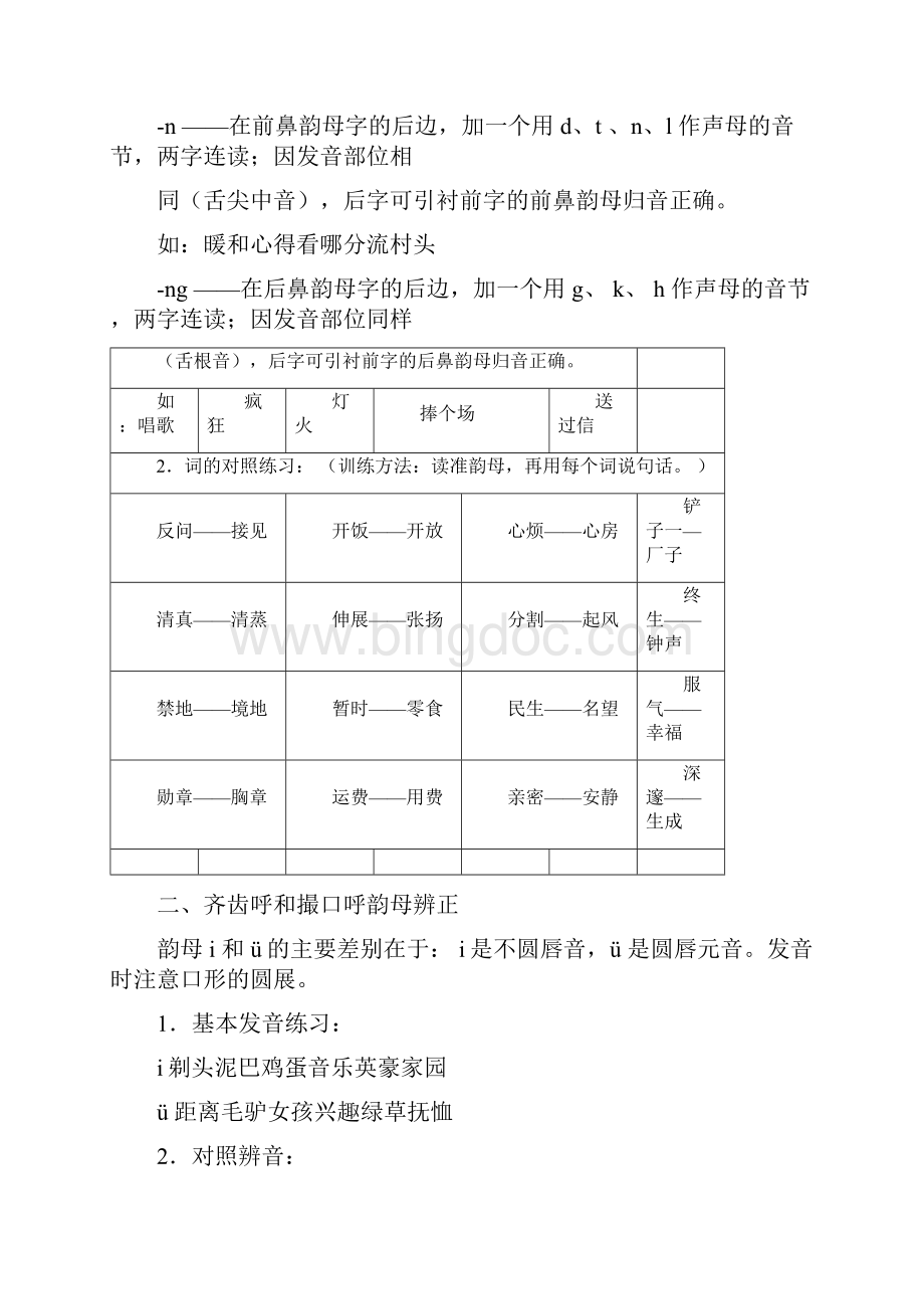 后鼻音韵母辩证训练.docx_第2页