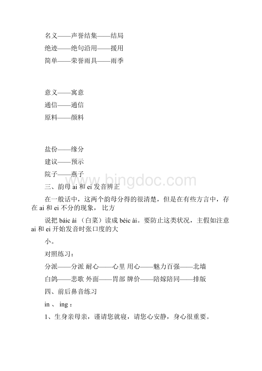 后鼻音韵母辩证训练.docx_第3页