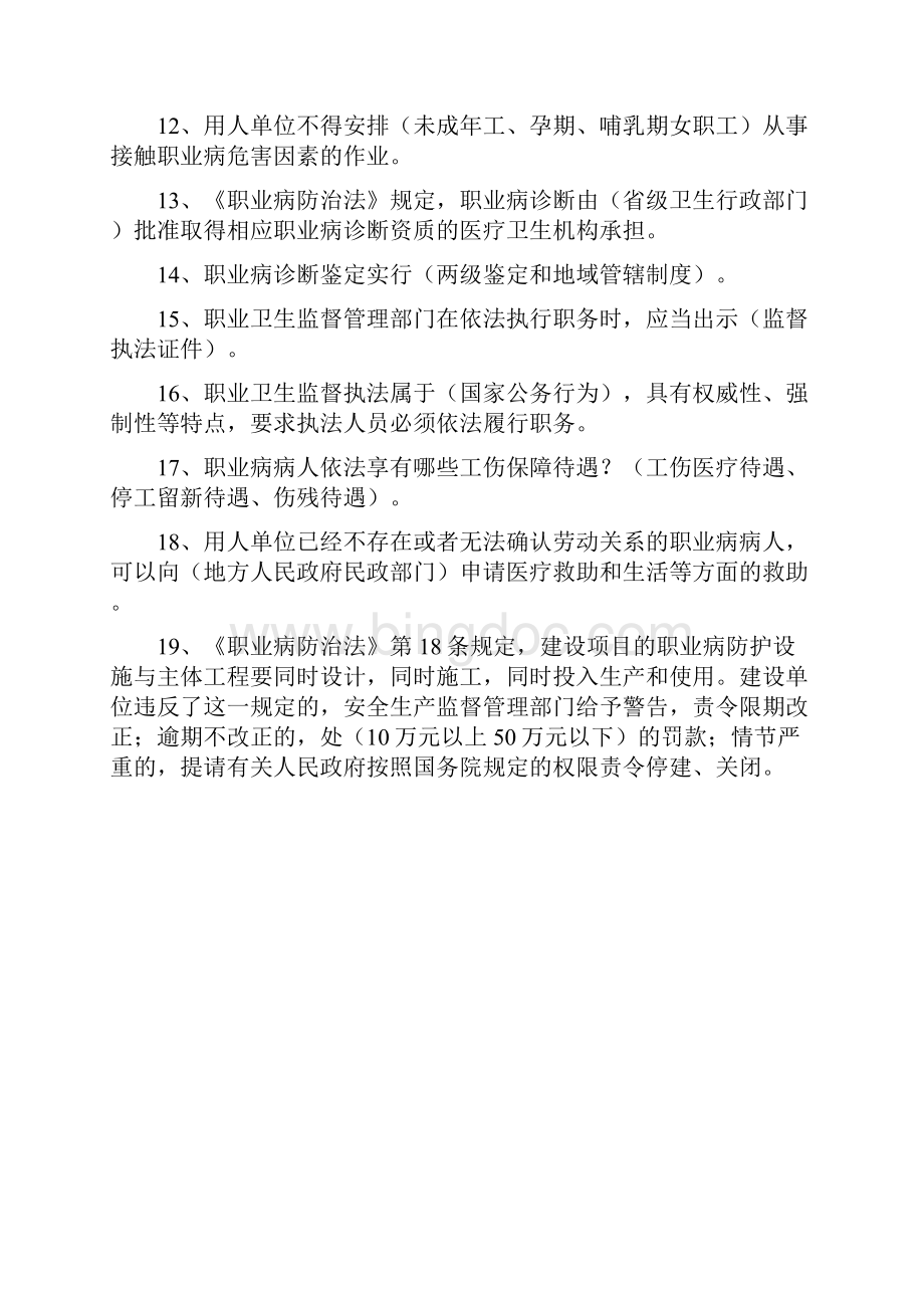 职业病防治法题库.docx_第2页