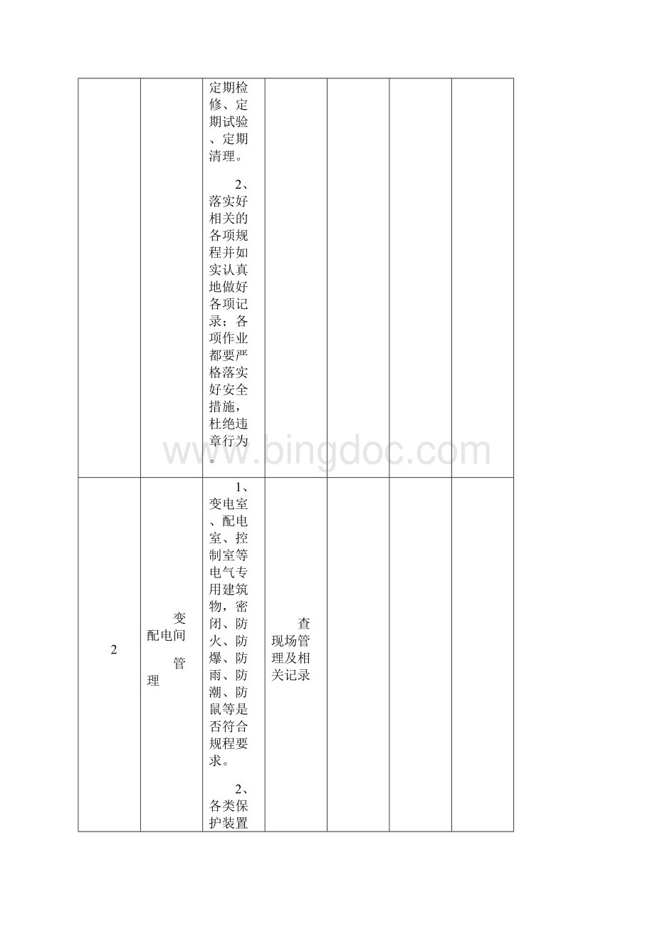 中国石油大学北京远程教育学院安全系统工程期末.docx_第3页