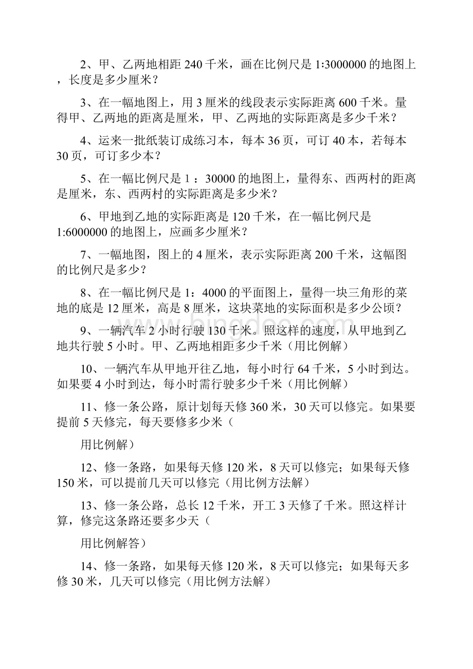 解比例应用题专项练习.docx_第2页