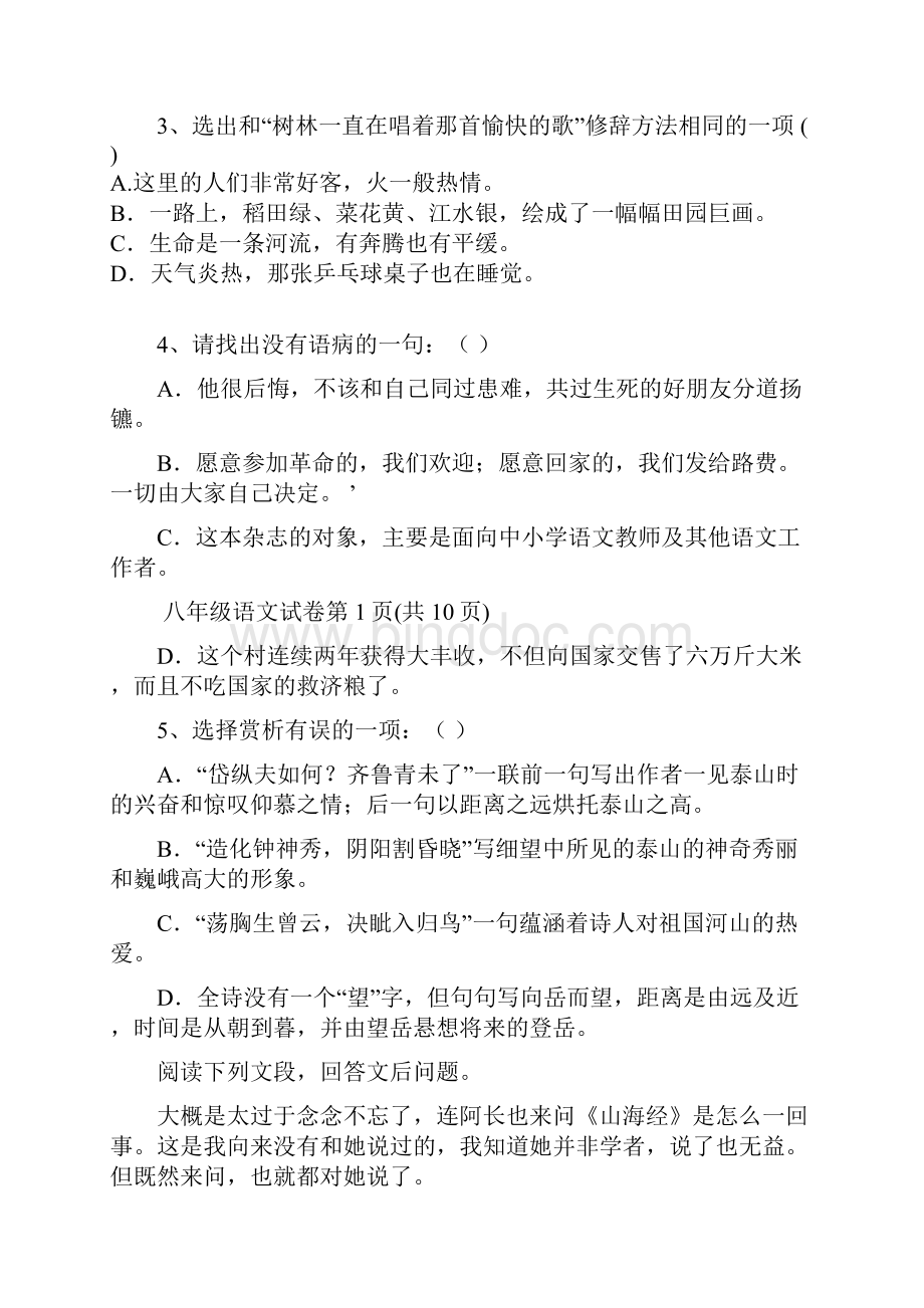 潘庄镇中.docx_第2页