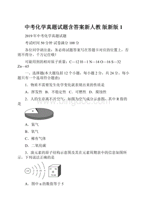 中考化学真题试题含答案新人教 版新版1.docx