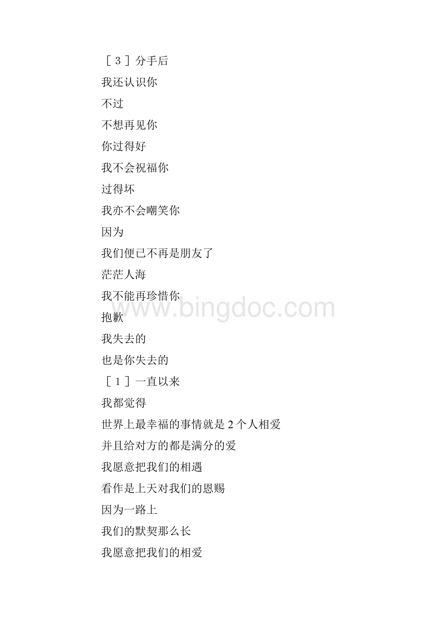 爱因为在心中doc.docx_第2页