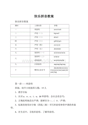 快乐拼音教案.docx