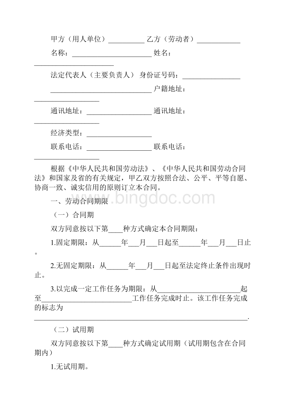 广东省劳动合同模板.docx_第2页
