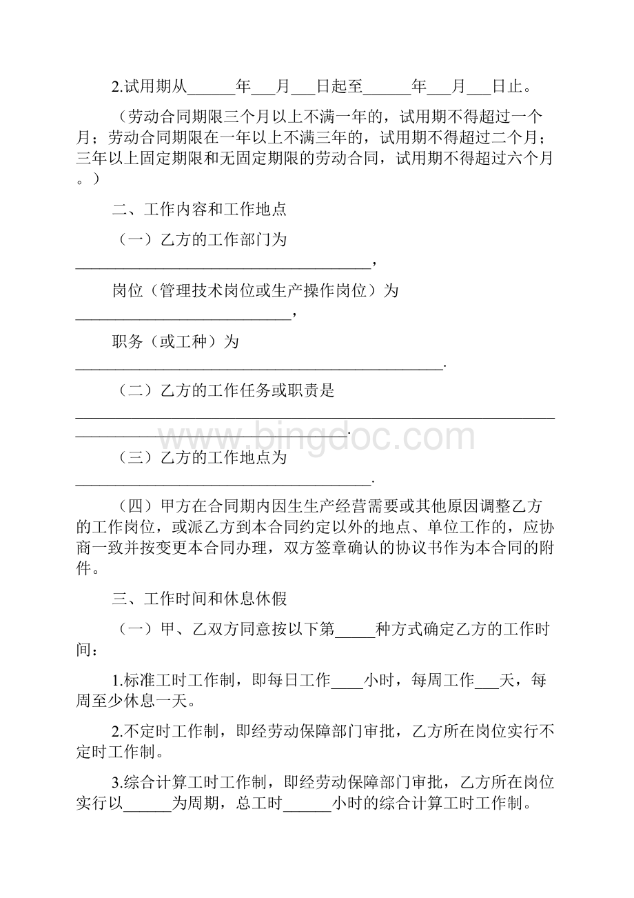 广东省劳动合同模板.docx_第3页
