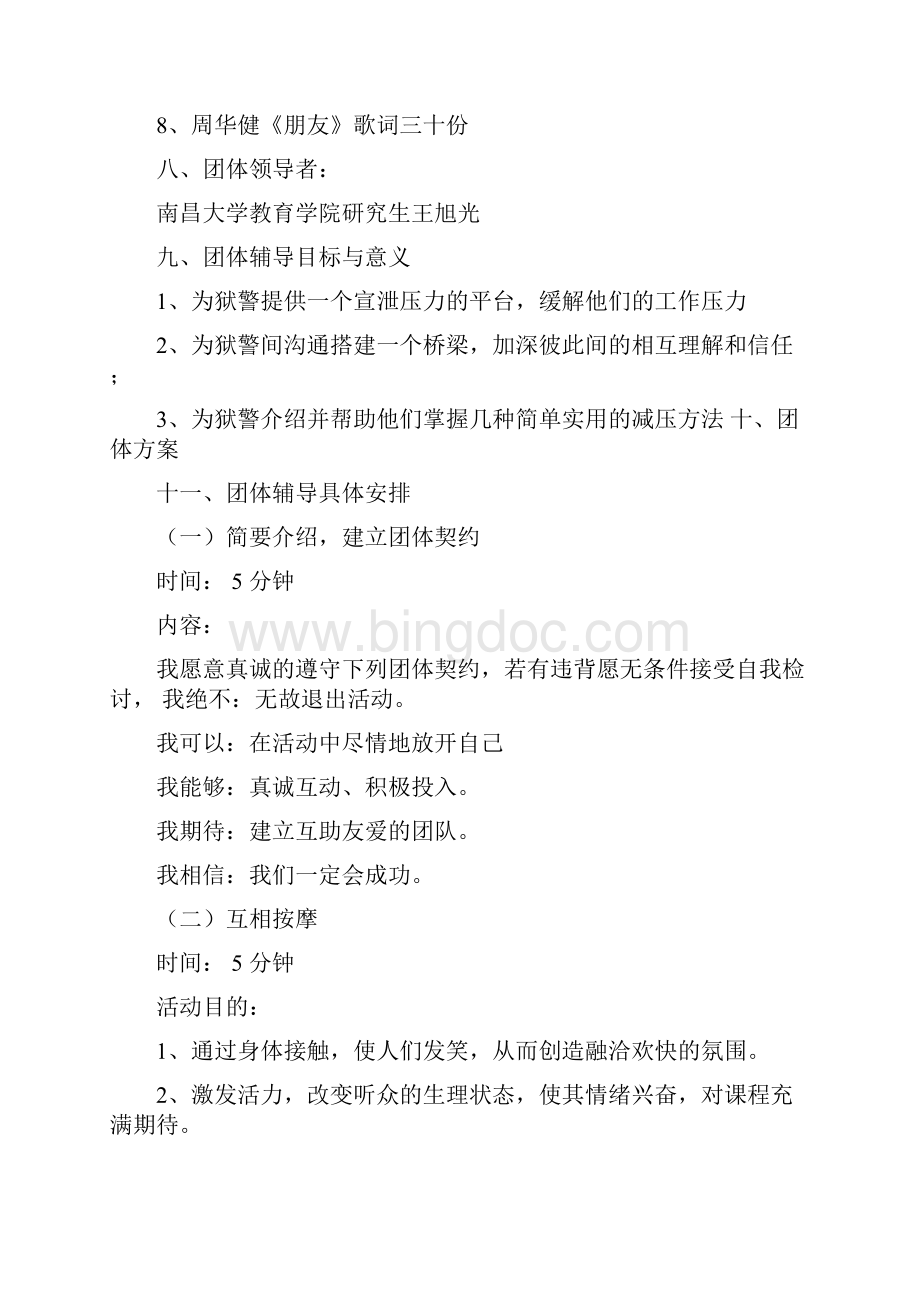 压力和情绪管理团体心理辅导策划方案实施.docx_第2页