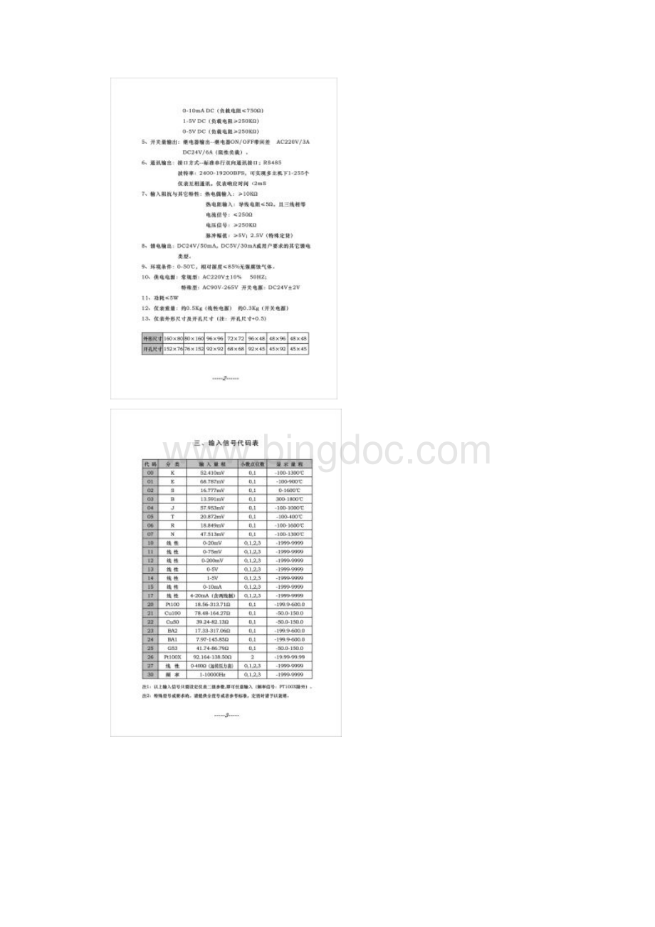 虹天仪表普通表说明书.docx_第2页