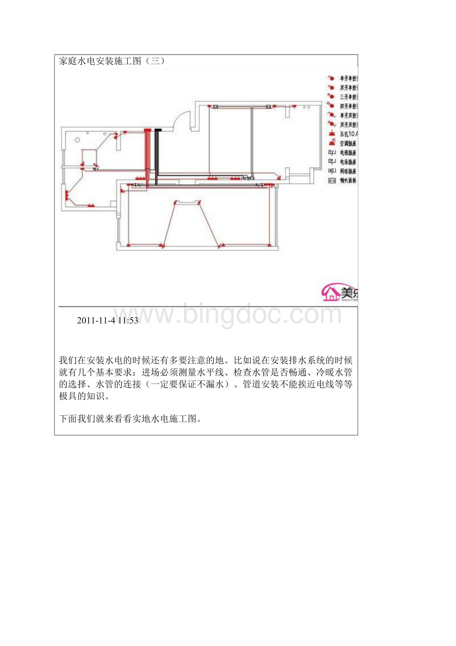 案例家庭水电安装施工图.docx_第3页