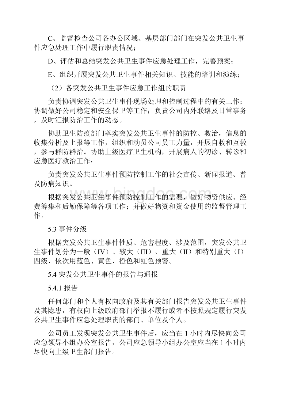 线下培训机构突发公共卫生事件应急预案.docx_第3页