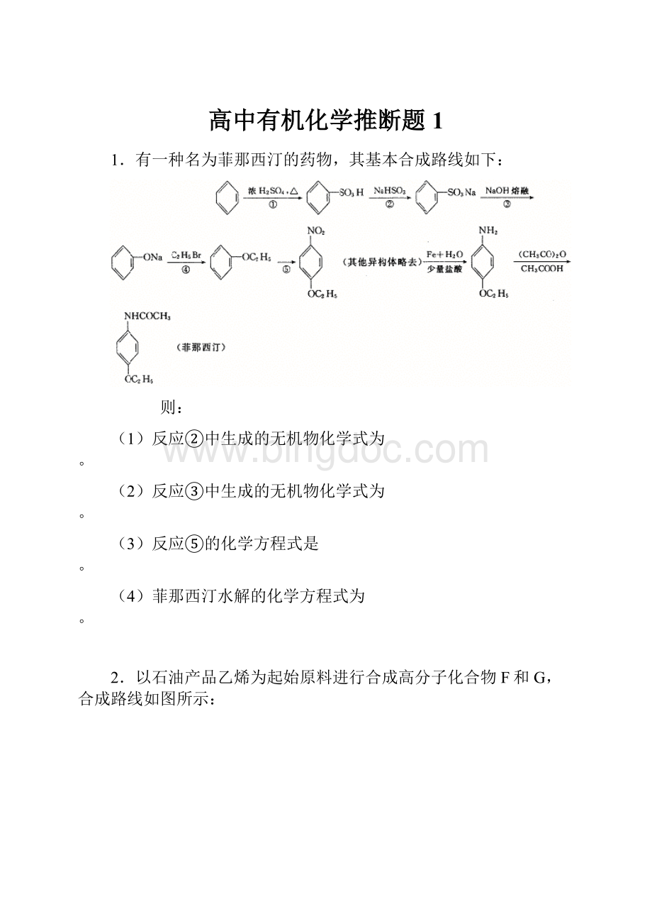 高中有机化学推断题 1.docx_第1页