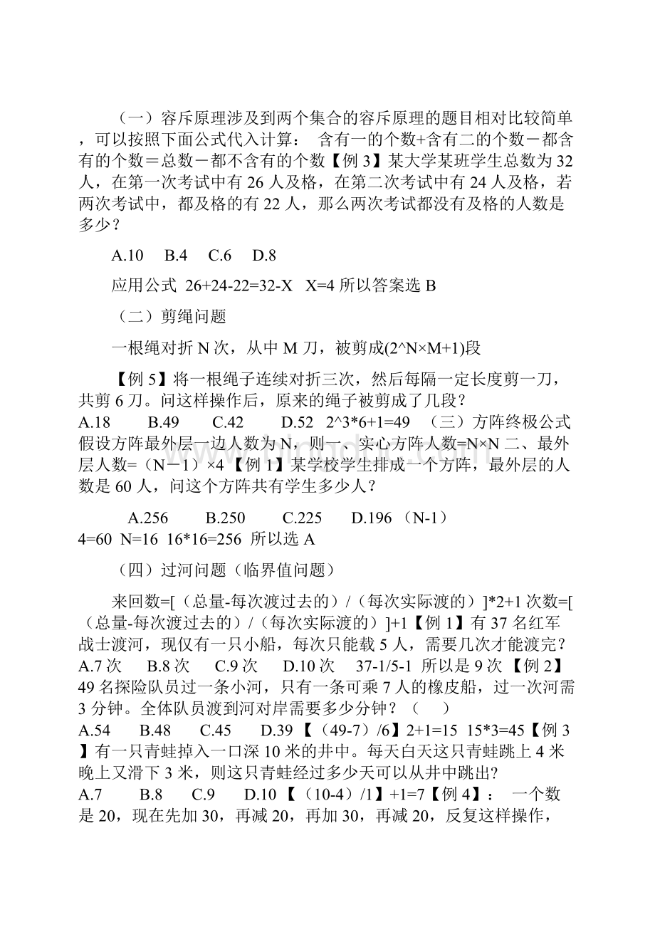 公务员考试数学应用题精华副本.docx_第2页