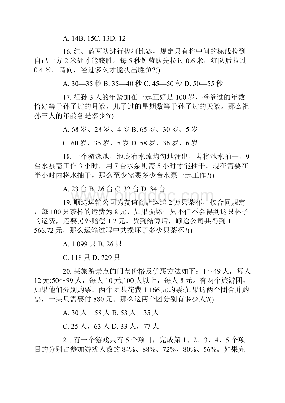 湖南邵东县事业单位招考笔试试题.docx_第3页